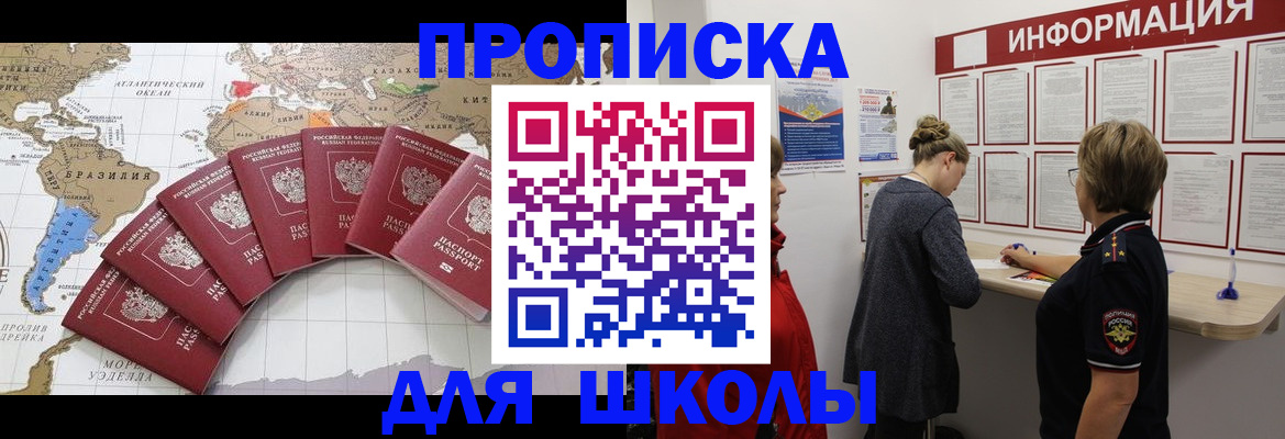 прописка законно в Чернушке