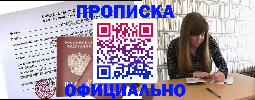 временная регистрация надежно в Чернушке
