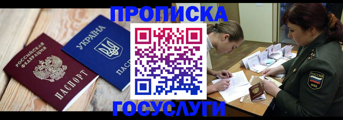 прописка штамп в Чернушке